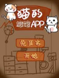 Mèo Khách Sạn App